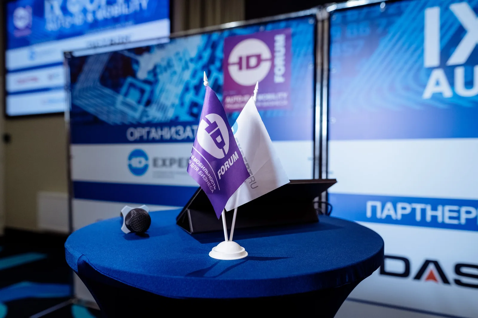 Форум Auto-ID & Mobility решение для бизнеса