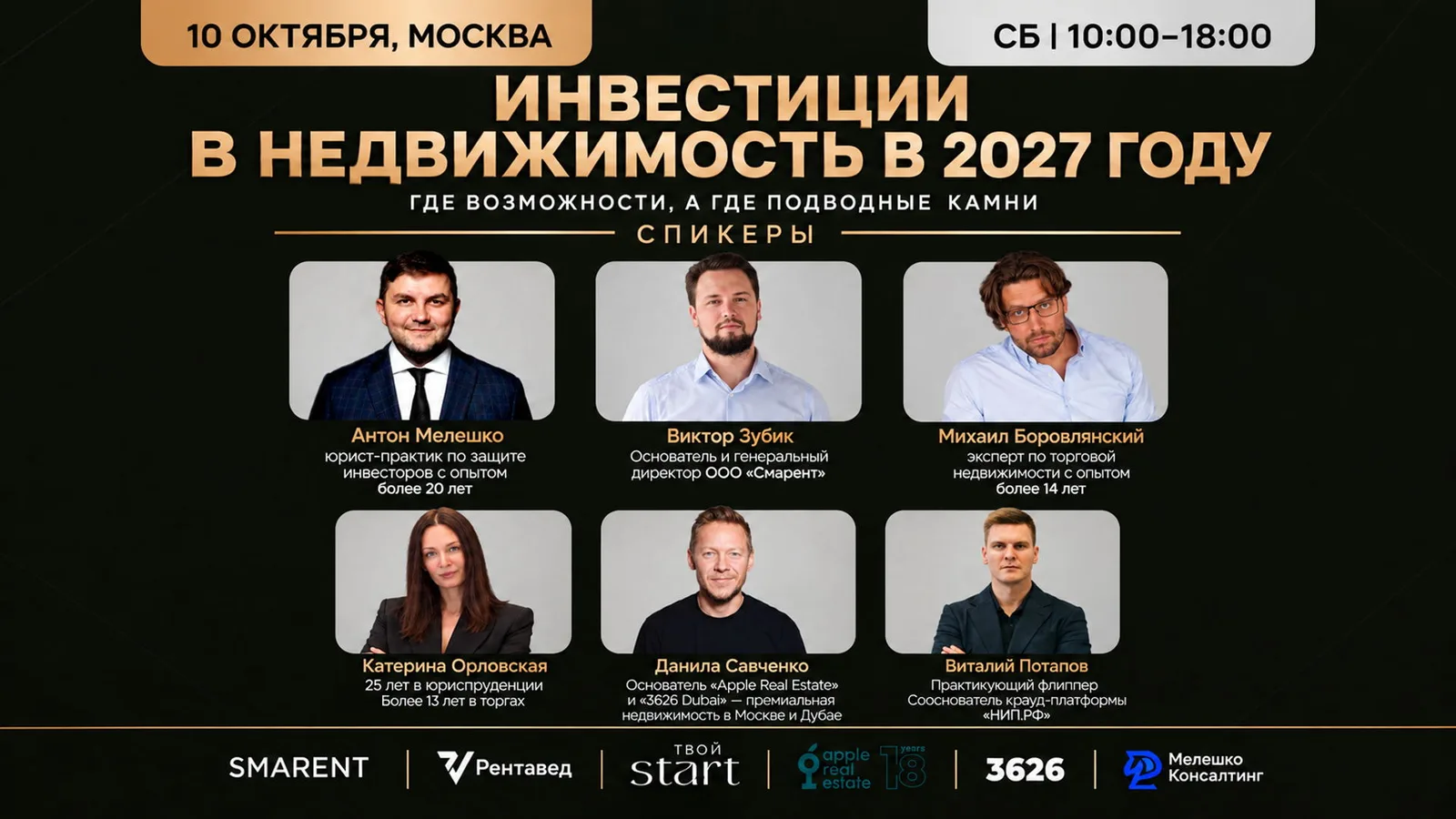 Масштабная конференция: Инвестиции в недвижимость в 2027 году
