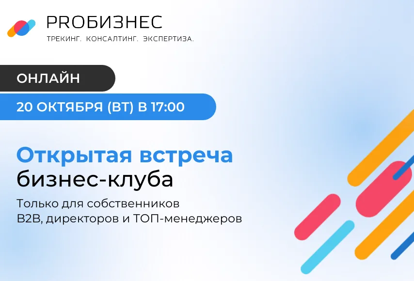 Возможности для кратного роста B2B-компаний