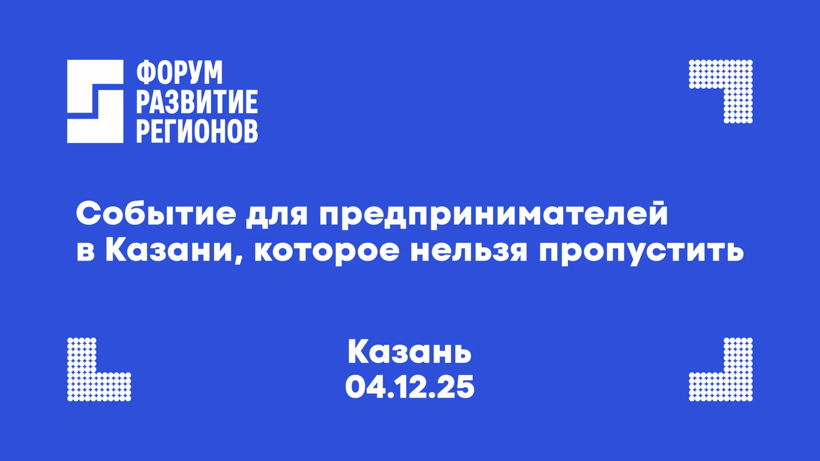 Развитие регионов 2026