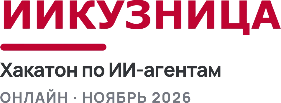 ИИкузница