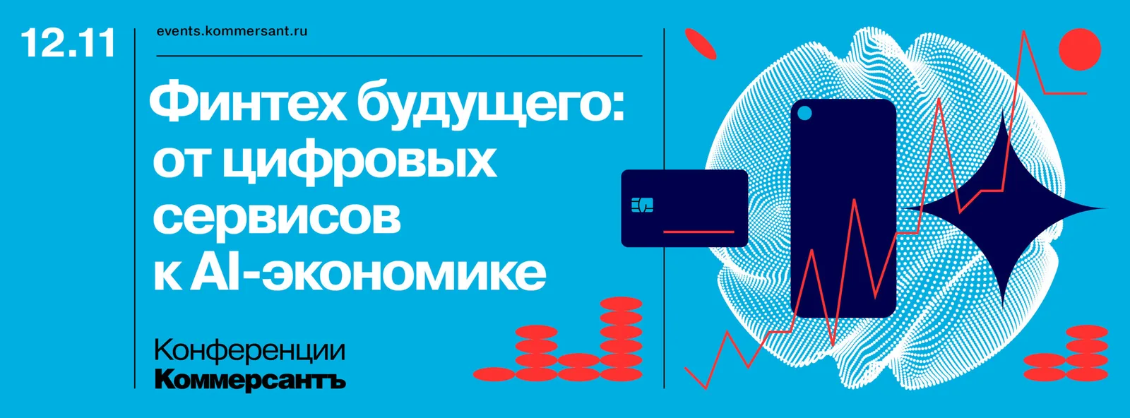 Финтех будущего 2026